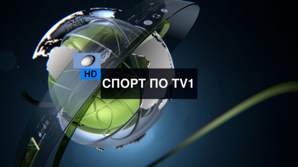 Спорт по ТВ1